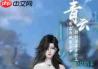 梦幻新诛仙轻享青云门怎么玩