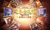 这城有良田三周年庆有什么活动
