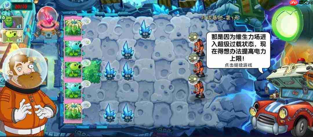 《植物大战僵尸2》月球基地第1关普通难度通关技巧