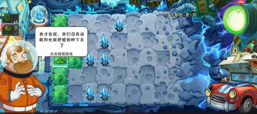 《植物大战僵尸2》月球基地第1关普通难度通关技巧