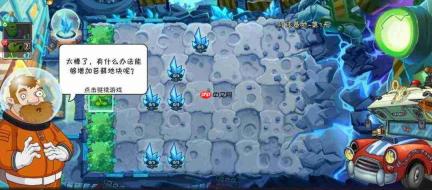 《植物大战僵尸2》月球基地第1关普通难度通关技巧