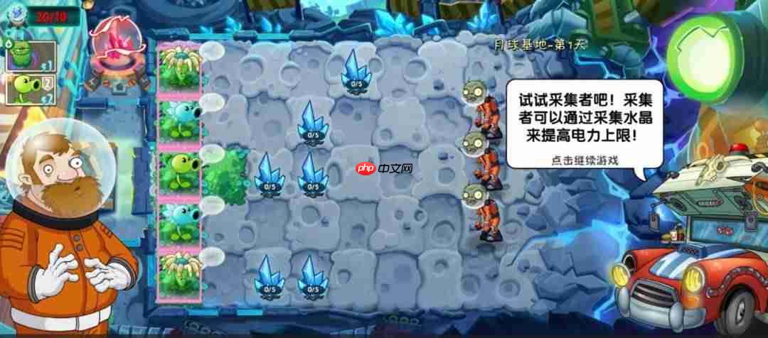 《植物大战僵尸2》月球基地第1关普通难度通关技巧