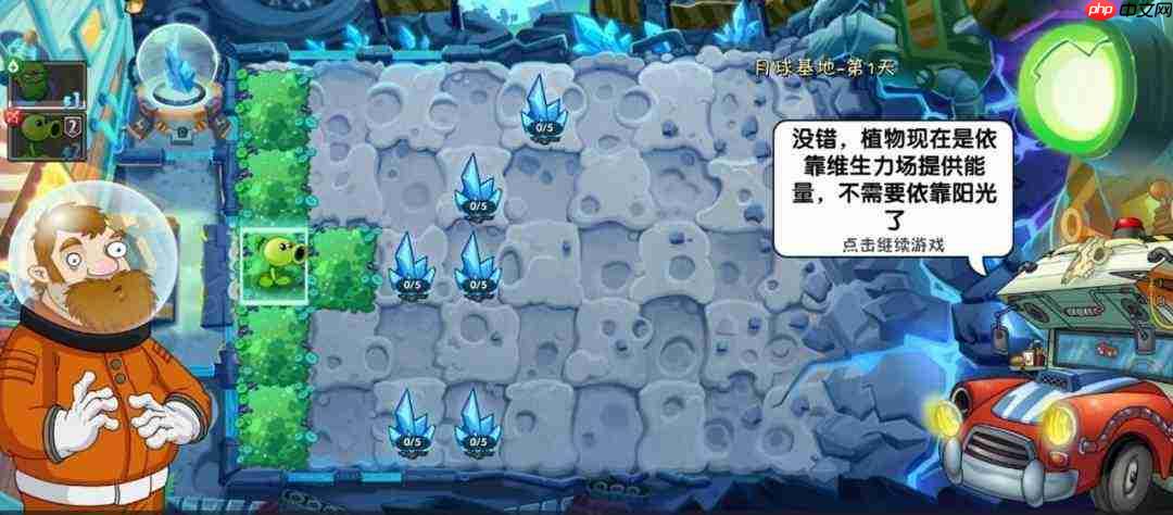 《植物大战僵尸2》月球基地第1关普通难度通关技巧