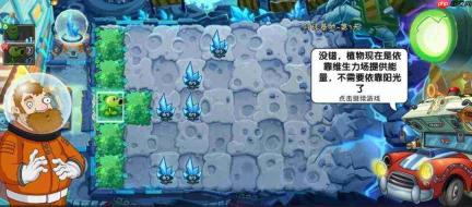 《植物大战僵尸2》月球基地第1关普通难度通关技巧