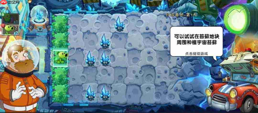 《植物大战僵尸2》月球基地第1关普通难度通关技巧