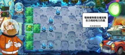 《植物大战僵尸2》月球基地第1关普通难度通关技巧