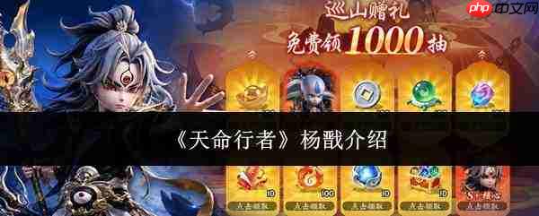 天命行者杨戬角色解析及介绍
