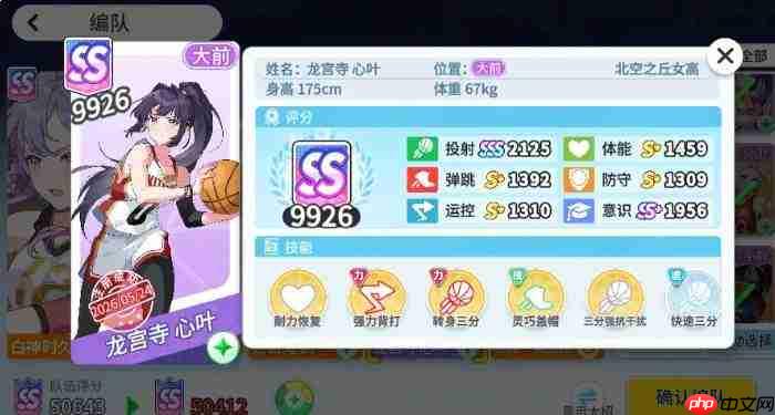 篮球少女登顶巅峰:技能搭配全攻略