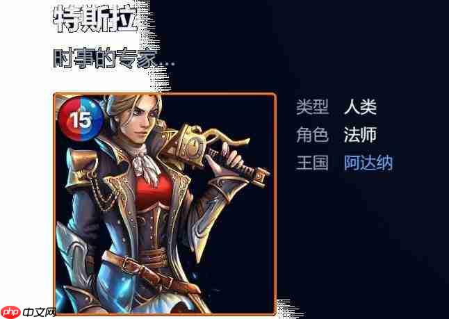 宝石战争中特斯拉玩法详解