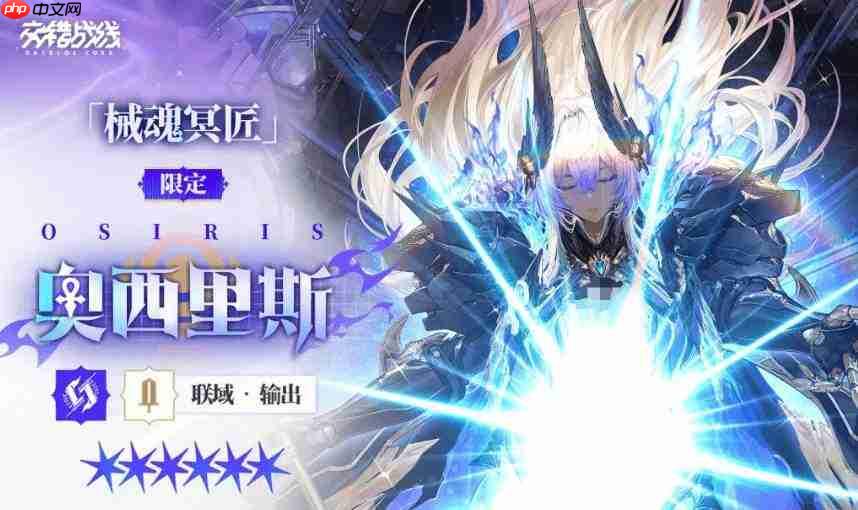 交错战线:械魂冥匠奥西里斯玩法详解