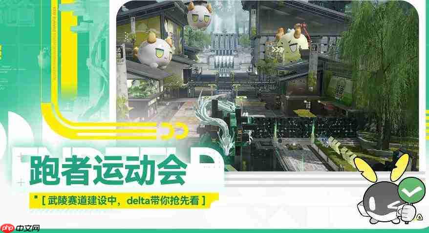 明日方舟终末地:跑者运动会玩法全解析