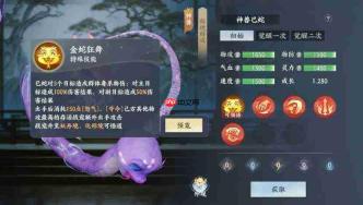 梦幻新诛仙:轻享神兽实战作用与表现详解