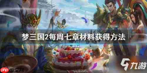 七界梦谭凝丹怎么获取