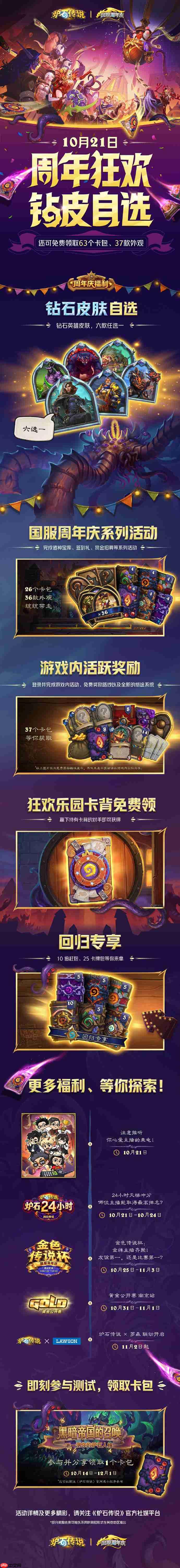 炉石传说2026周年庆活动有哪些-炉石传说周年庆活动大全2026