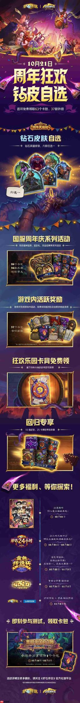 炉石传说2026周年庆活动有哪些-炉石传说周年庆活动大全2026