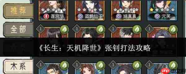长生天机降世:张钊应对打法全攻略
