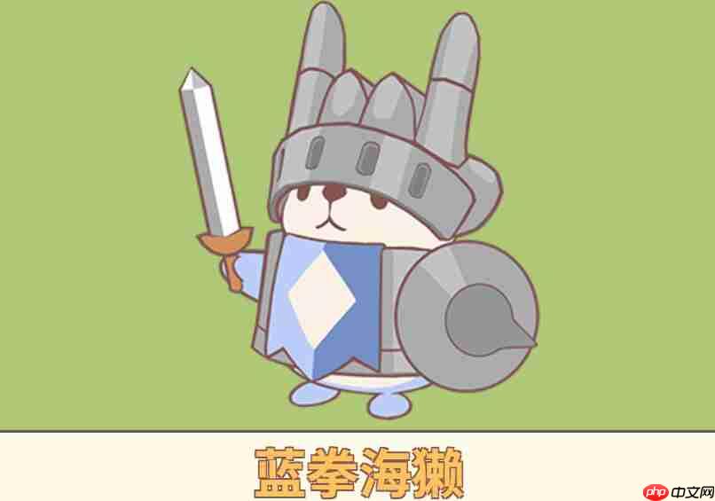闪耀吧噜咪:蓝拳海獭获取方法全攻略