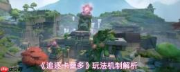 卡蕾多核心机制详解与玩法机制剖析