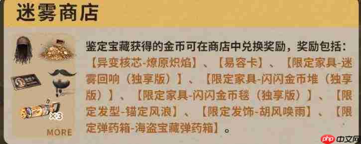 明日之后:迷雾宝藏海域玩法全解析