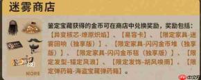 明日之后：迷雾宝藏海域玩法全解析