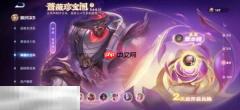 王者11周年庆蔷薇之心怎么拿 王者11周年庆蔷薇珍宝阁换哪个皮肤划算