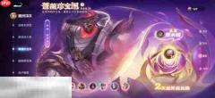 王者11周年庆蔷薇之心怎么拿 王者11周年庆蔷薇珍宝阁换哪个皮肤划算