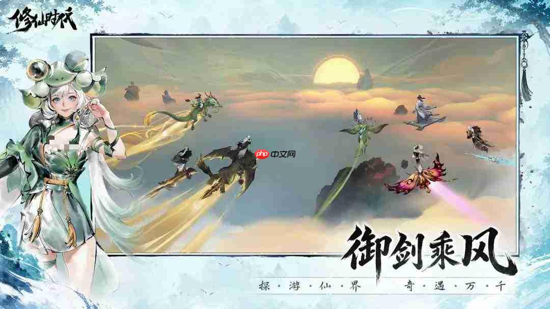 修仙时代修为速升全攻略