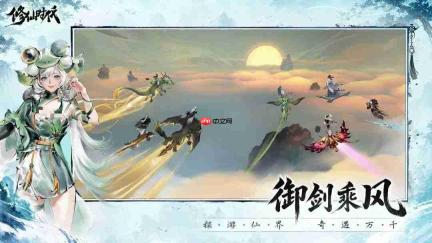 修仙时代修为速升全攻略