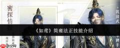 如鸢中简雍与法正技能表现如何及技能详解