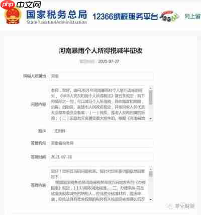 如何留言咨询个人所得税