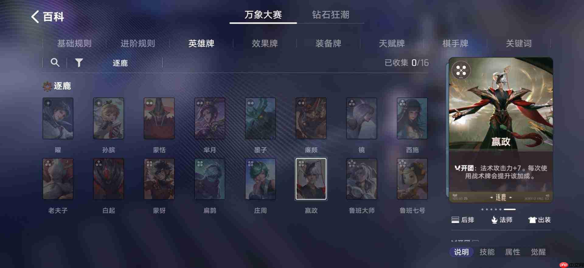 王者万象棋中的英雄牌都有哪些，英雄牌全览