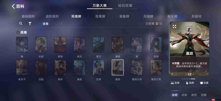 王者万象棋中的英雄牌都有哪些，英雄牌全览