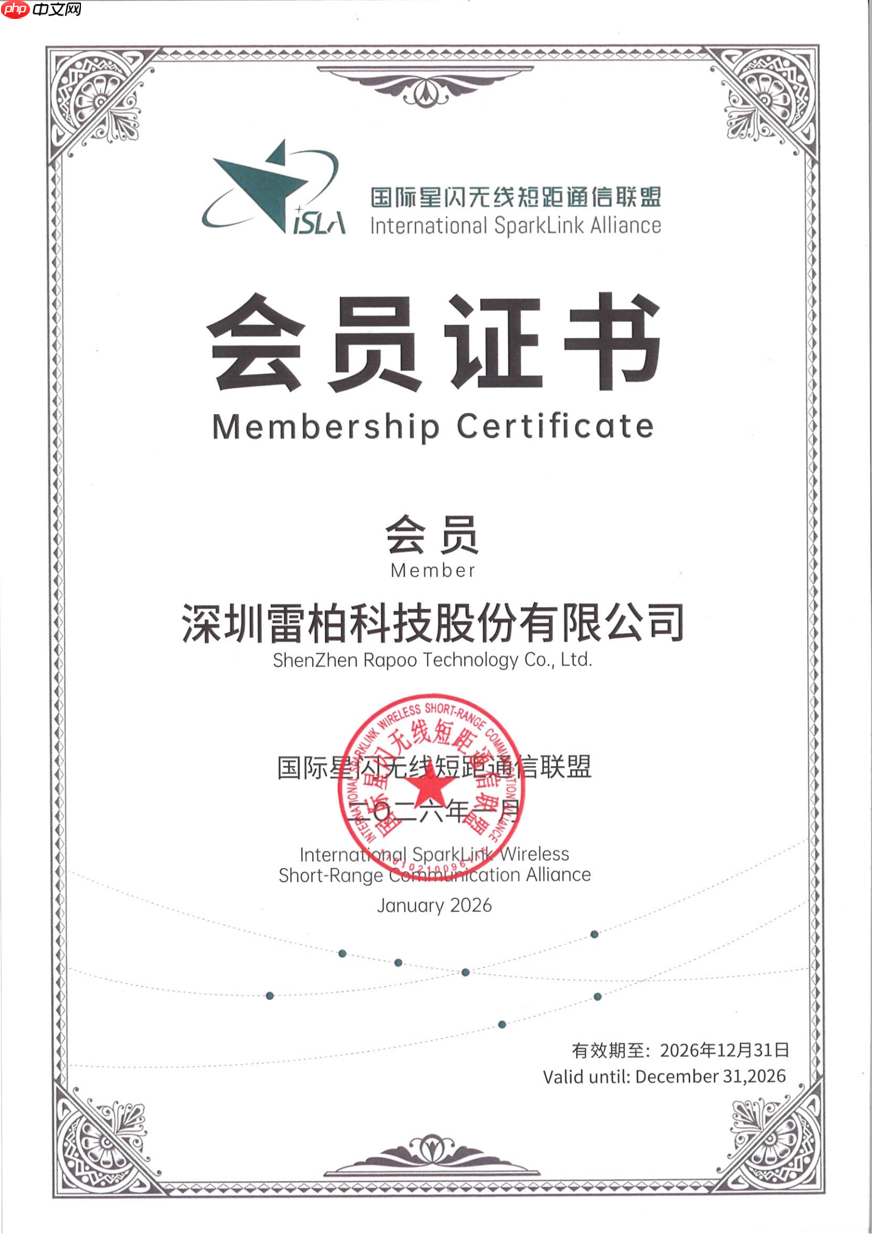 携手星闪生态,打破体验边界,雷柏科技亮相2026国际星闪联盟产业峰会