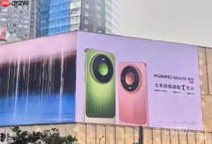 华为Mate90争气芯点亮多地地标 时隔6年再登户外大屏