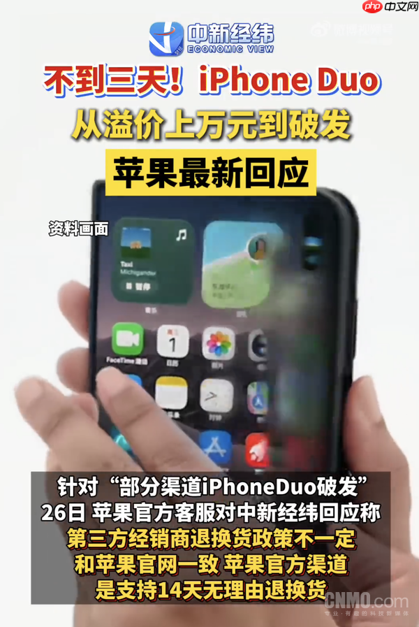 苹果回应iPhone Duo渠道破发:官网价格更稳定