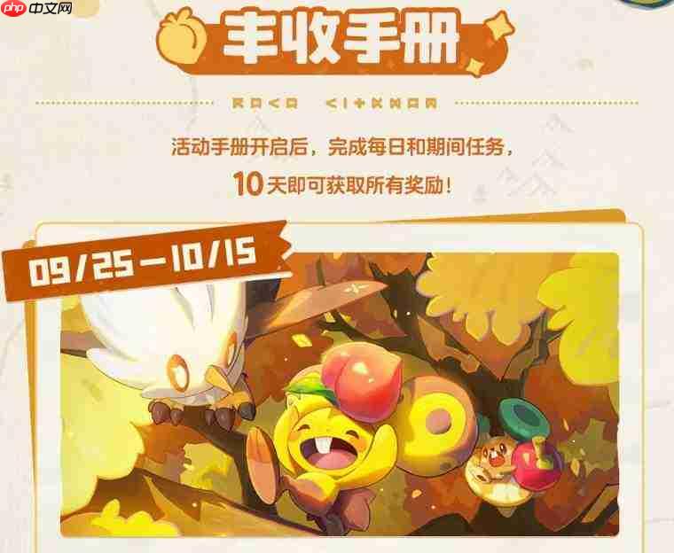 洛克王国世界可可丰收节活动玩法详解与攻略