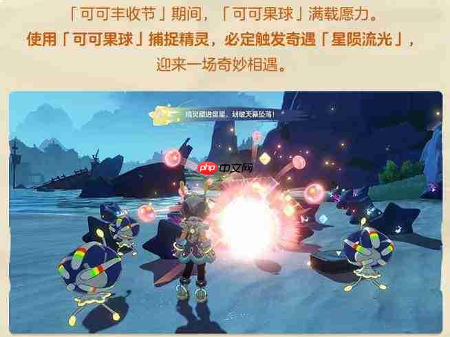 洛克王国世界可可丰收节活动玩法详解与攻略