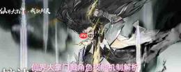 仙界大掌门中戮的技能机制详解与角色剖析
