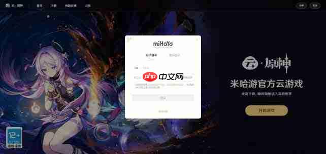 原神网页版官方云游戏入口