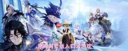 原神网页版官方云游戏入口