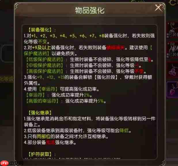 龙之谷启程:装备强化方法与攻略