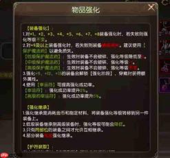 龙之谷启程：装备强化方法与攻略