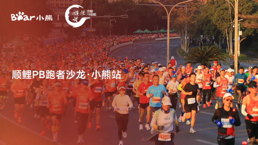 科学备赛与健康生活如何平衡?顺鲤PB跑者沙龙小熊站等你赴约
