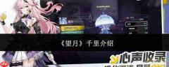 望月千里怎么样千里介绍