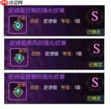 龙之谷启程中的技能纹章系统详解