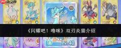 闪耀登场！噜咪双刃炎猫如何？双刃炎猫详解