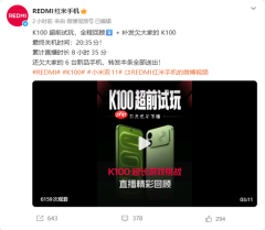 REDMI公布K100续航实测数据：可连续游戏8小时35分！