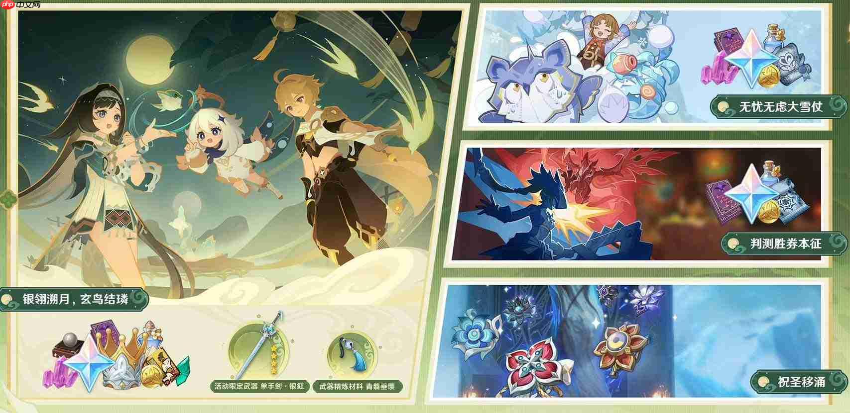 原神“银翎溯月玄鸟结璘”活动体验如何及活动详解