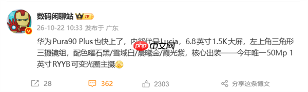 华为Pura90 Plus官宣:回归曲面机身!现已开启预订