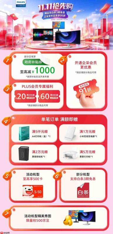 双.11大促火热进行时！飞利浦商用显示器多重福利不容错过！